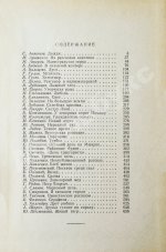 [автографы коллектива станции «Северный полюс-4»] Рассказы 1951-1952