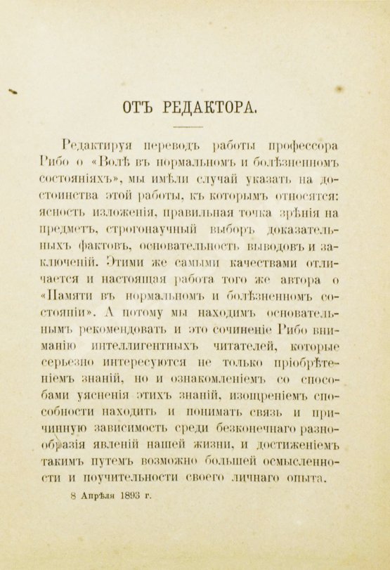 Антикварная книга Рибо, Т. Память в её нормальном и болезненном состояниях