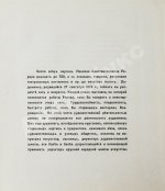 Ростиславов, А.А. Н.К. Рерих