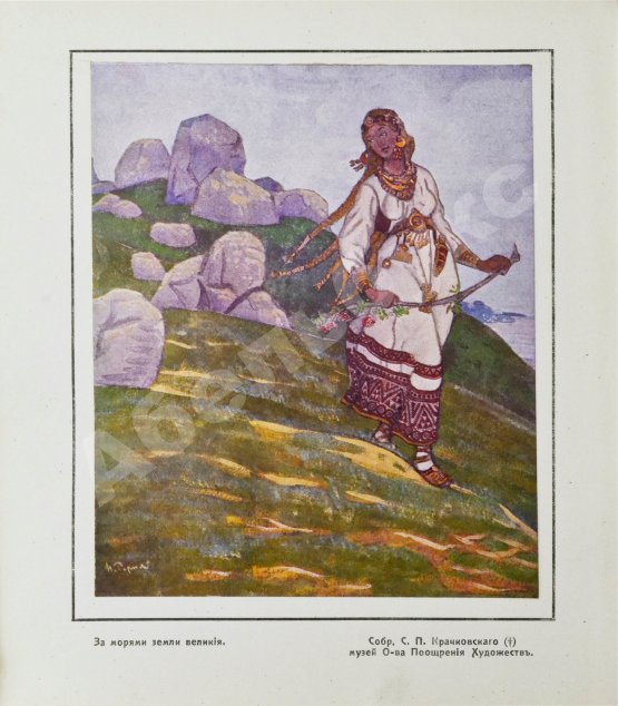 Антикварная книга Ростиславов, А.А. Н.К. Рерих