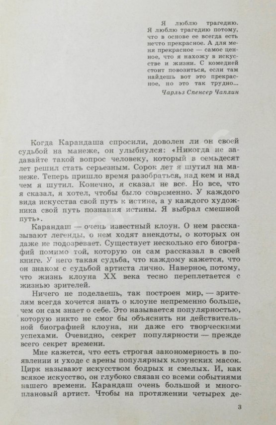 Антикварная книга [автограф клоуна Карандаша Михаила Румянцева] Румянцева, Н.М. Карандаш