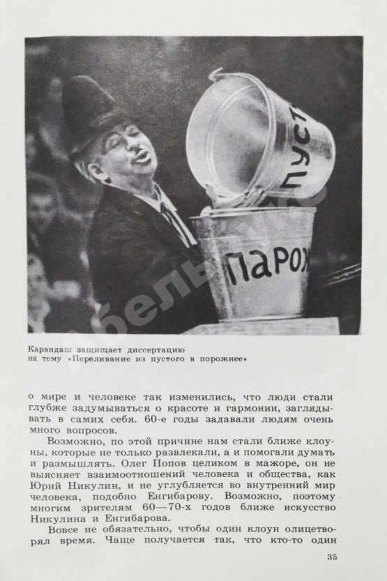 Антикварная книга [автограф клоуна Карандаша Михаила Румянцева] Румянцева, Н.М. Карандаш