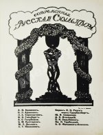 Современная русская скульптура