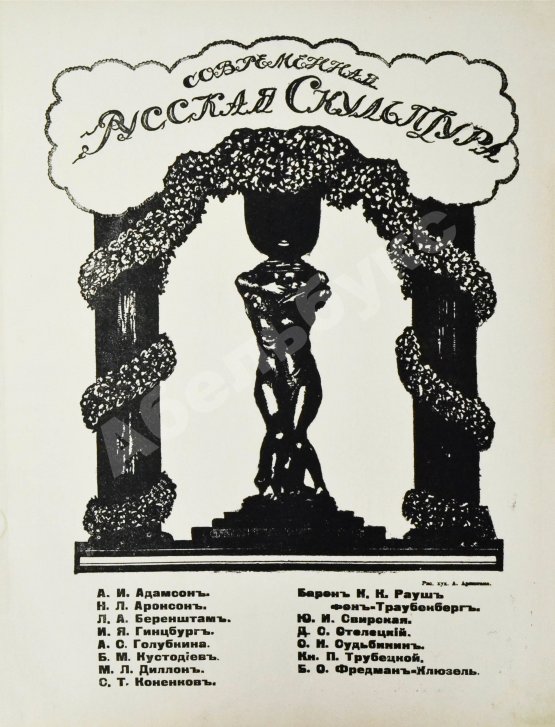 Антикварная книга Современная русская скульптура