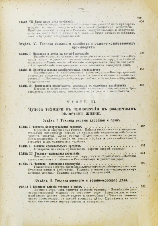 Антикварная книга Рюмин, В.В. Чудеса техники. Иллюстрированная история успехов техники и картина её современного состояния