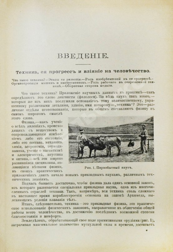 Антикварная книга Рюмин, В.В. Чудеса техники. Иллюстрированная история успехов техники и картина её современного состояния