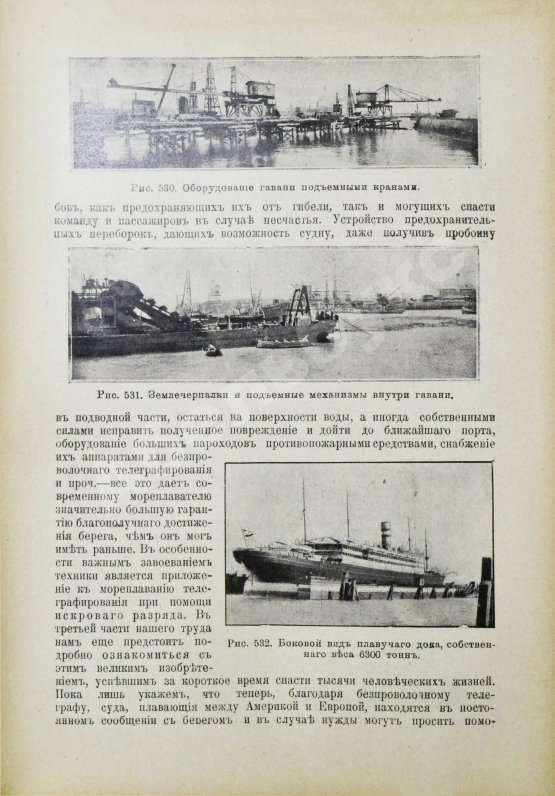 Антикварная книга Рюмин, В.В. Чудеса техники. Иллюстрированная история успехов техники и картина её современного состояния