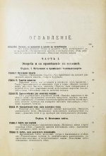 Рюмин, В.В. Чудеса техники. Иллюстрированная история успехов техники и картина её современного состояния