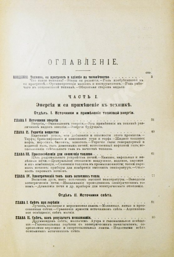 Антикварная книга Рюмин, В.В. Чудеса техники. Иллюстрированная история успехов техники и картина её современного состояния