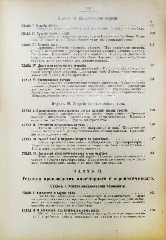 Антикварная книга Рюмин, В.В. Чудеса техники. Иллюстрированная история успехов техники и картина её современного состояния