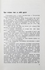 Санин, В.М. [автограф] Новичок в Антарктиде. Первое издание