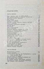 Санин, В.М. [автограф] Новичок в Антарктиде. Первое издание