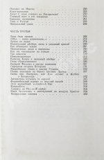 Санин, В.М. [автограф] Новичок в Антарктиде. Первое издание