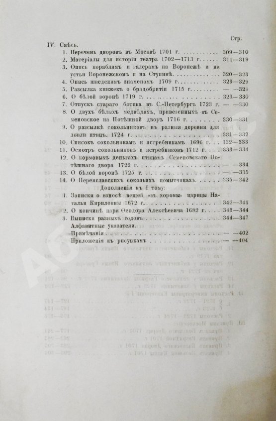 Антикварная книга Сборник выписок из архивных бумаг о Петре Великом