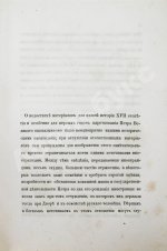 Сборник выписок из архивных бумаг о Петре Великом