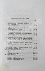 Сборник выписок из архивных бумаг о Петре Великом