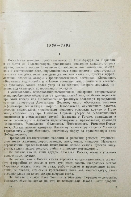 Антикварная книга Семёнов, Ю.С. [автограф] Горение. Роман-хроника