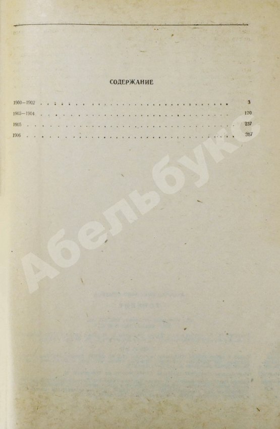 Антикварная книга Семёнов, Ю.С. [автограф] Горение. Роман-хроника