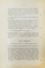 Шабо-Арно, Ш. История военных флотов Шабо-Арно, капитана 2 ранга в резерве