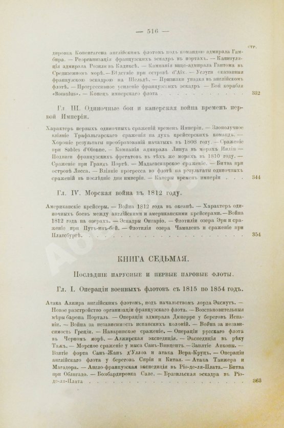 Антикварная книга Шабо-Арно, Ш. История военных флотов Шабо-Арно, капитана 2 ранга в резерве
