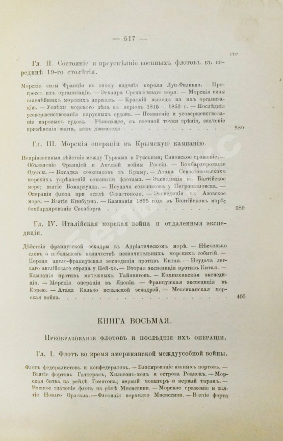 Антикварная книга Шабо-Арно, Ш. История военных флотов Шабо-Арно, капитана 2 ранга в резерве