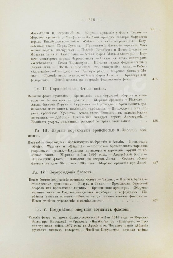 Антикварная книга Шабо-Арно, Ш. История военных флотов Шабо-Арно, капитана 2 ранга в резерве