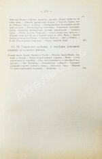 Шабо-Арно, Ш. История военных флотов Шабо-Арно, капитана 2 ранга в резерве
