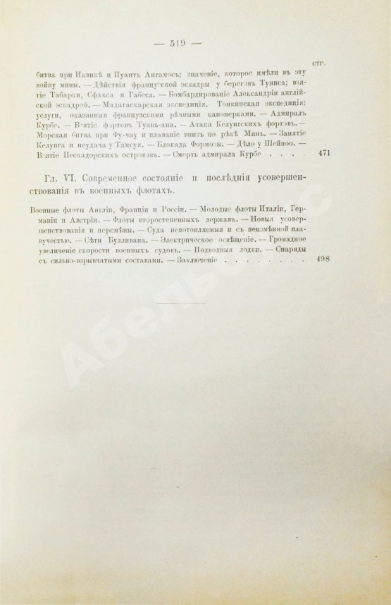 Антикварная книга Шабо-Арно, Ш. История военных флотов Шабо-Арно, капитана 2 ранга в резерве