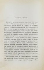 Шабо-Арно, Ш. История военных флотов Шабо-Арно, капитана 2 ранга в резерве