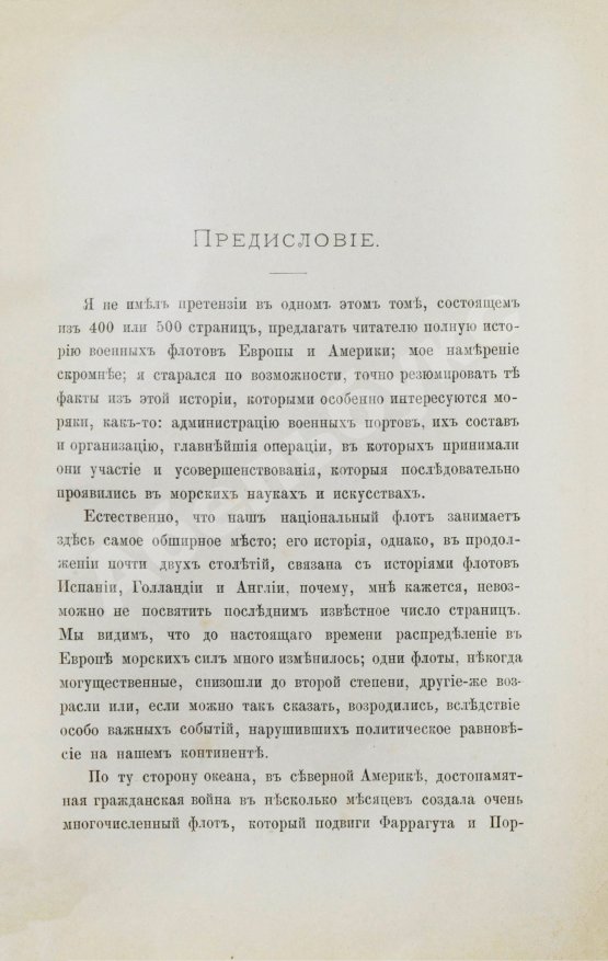 Антикварная книга Шабо-Арно, Ш. История военных флотов Шабо-Арно, капитана 2 ранга в резерве