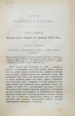 Шабо-Арно, Ш. История военных флотов Шабо-Арно, капитана 2 ранга в резерве