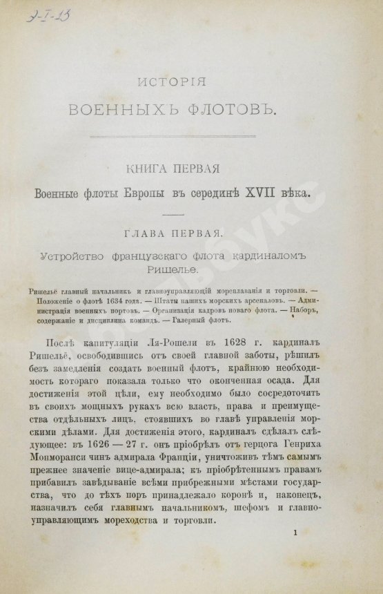Антикварная книга Шабо-Арно, Ш. История военных флотов Шабо-Арно, капитана 2 ранга в резерве