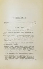 Шабо-Арно, Ш. История военных флотов Шабо-Арно, капитана 2 ранга в резерве