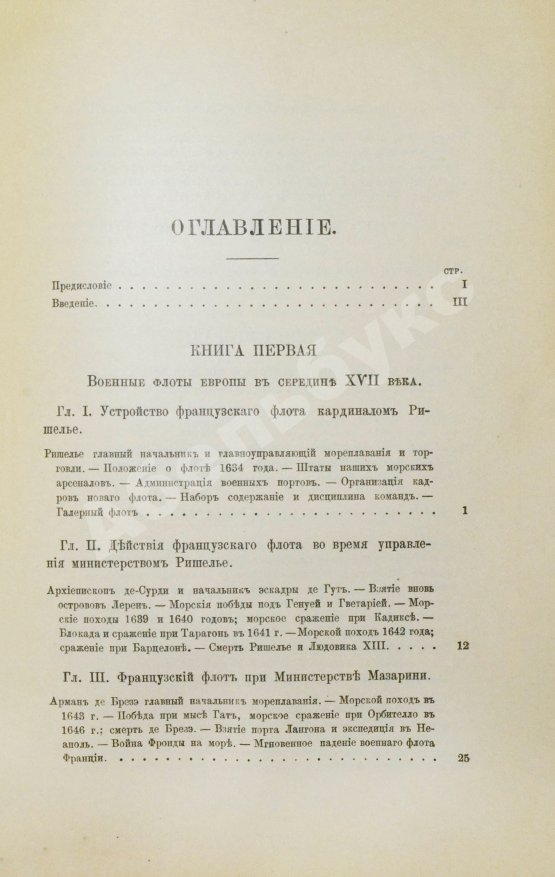 Антикварная книга Шабо-Арно, Ш. История военных флотов Шабо-Арно, капитана 2 ранга в резерве