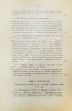 Шабо-Арно, Ш. История военных флотов Шабо-Арно, капитана 2 ранга в резерве