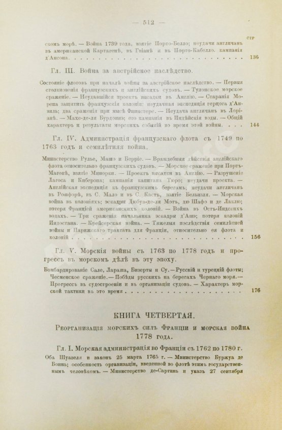Антикварная книга Шабо-Арно, Ш. История военных флотов Шабо-Арно, капитана 2 ранга в резерве