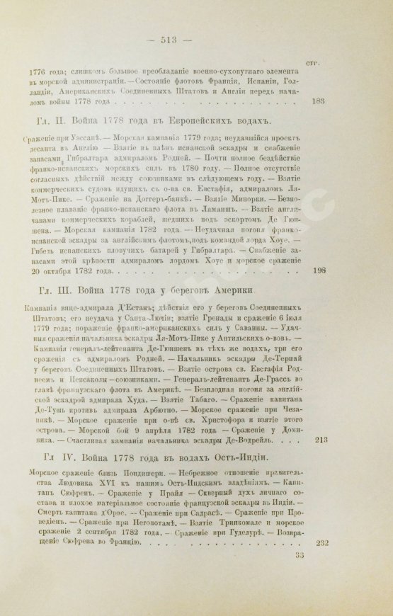 Антикварная книга Шабо-Арно, Ш. История военных флотов Шабо-Арно, капитана 2 ранга в резерве