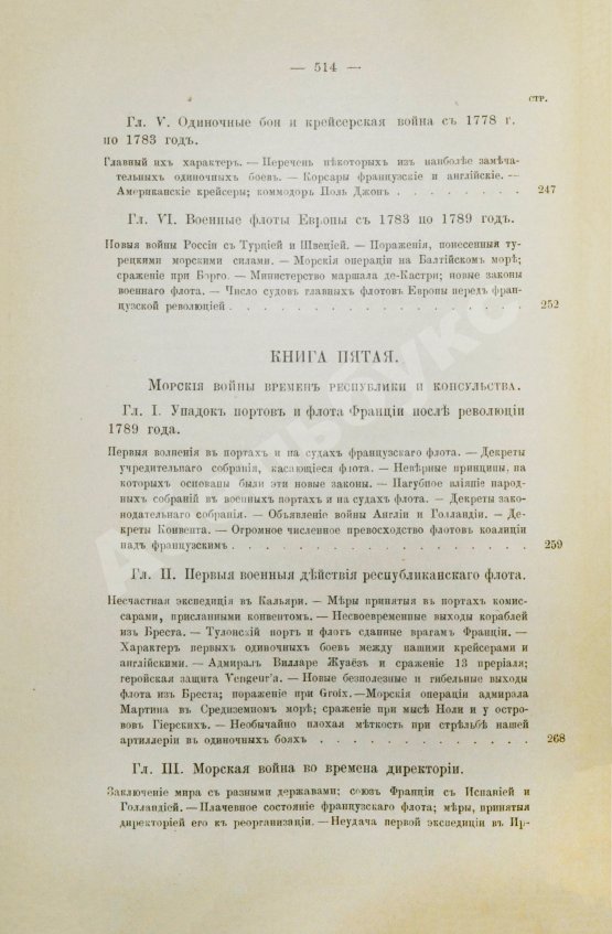 Антикварная книга Шабо-Арно, Ш. История военных флотов Шабо-Арно, капитана 2 ранга в резерве