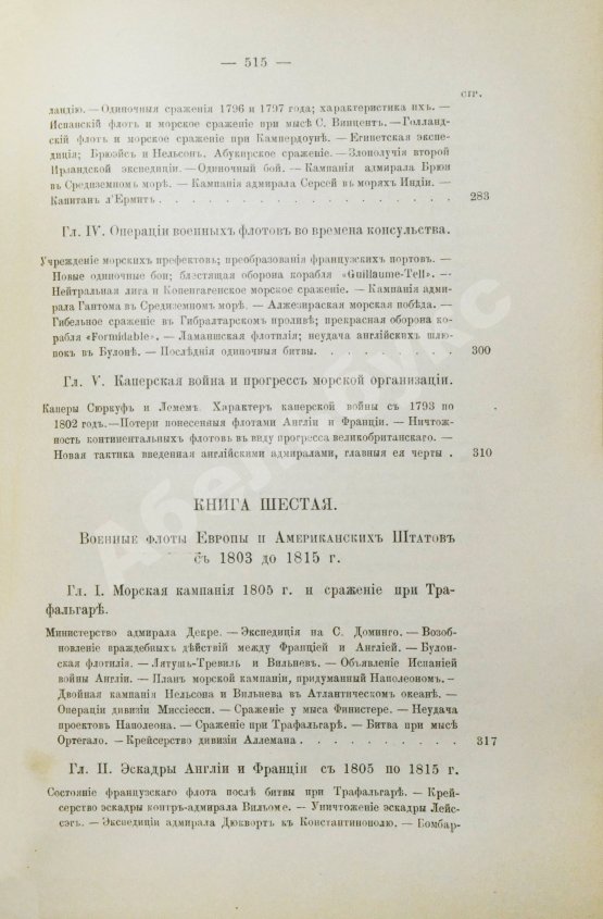 Антикварная книга Шабо-Арно, Ш. История военных флотов Шабо-Арно, капитана 2 ранга в резерве