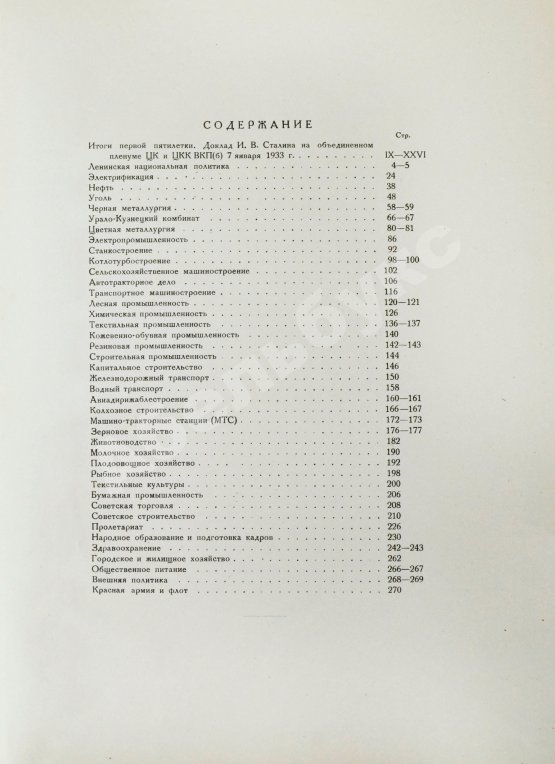 Антикварная книга СССР строит социализм