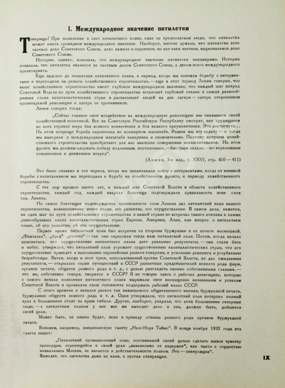 Антикварная книга СССР строит социализм