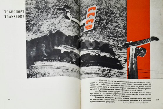 Антикварная книга СССР строит социализм