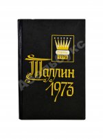[автографы гроссмейстеров Юрия Разуваева и Сергея Макарычева] Таллин - 1973. Турнирный сборник