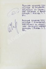 [автографы гроссмейстеров Юрия Разуваева и Сергея Макарычева] Таллин - 1973. Турнирный сборник
