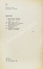 [автографы гроссмейстеров Юрия Разуваева и Сергея Макарычева] Таллин - 1973. Турнирный сборник