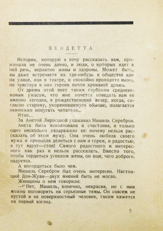 Антикварная книга Тэффи, Н.А. Вчера. Юмористические рассказы