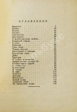 Тэффи, Н.А. Вчера. Юмористические рассказы