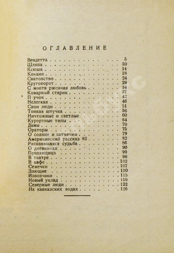 Антикварная книга Тэффи, Н.А. Вчера. Юмористические рассказы