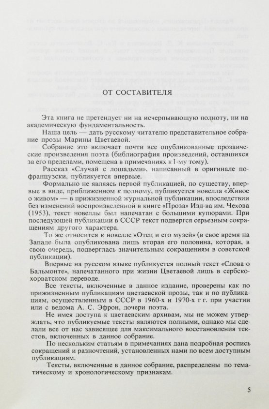 Антикварная книга Цветаева, М.И. Избранная проза. 1917-1937