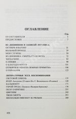 Цветаева, М.И. Избранная проза. 1917-1937